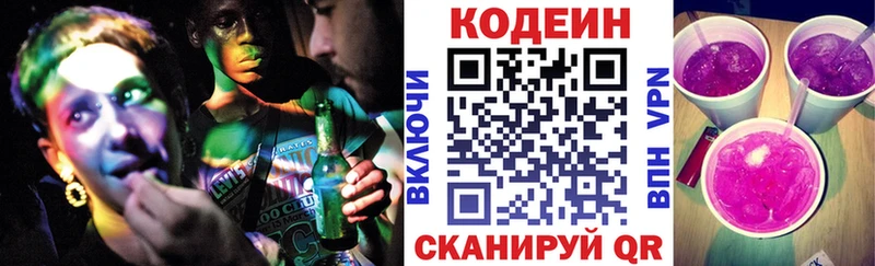 Кодеин напиток Lean (лин) Первомайск